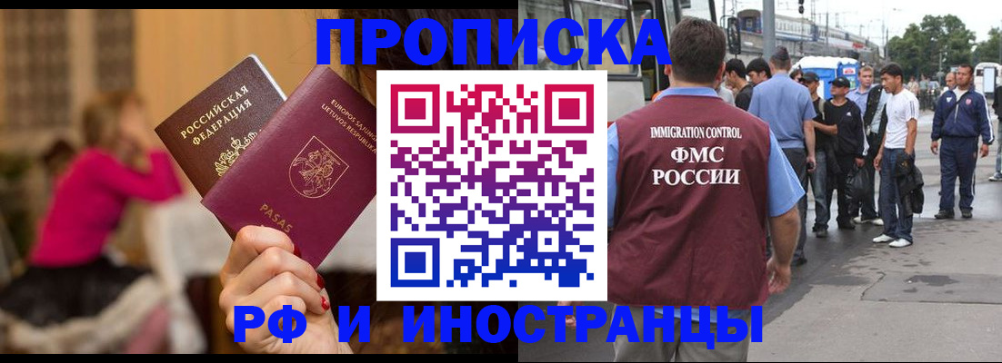 временная прописка в Люберцах