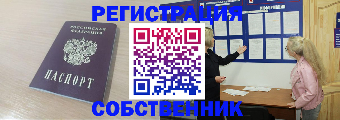 прописка штамп в Люберцах