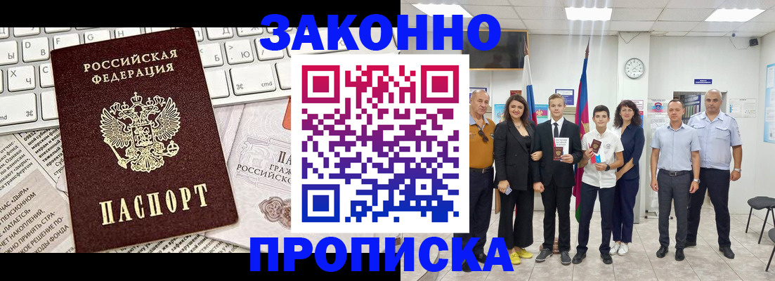 прописка регистрация в Люберцах