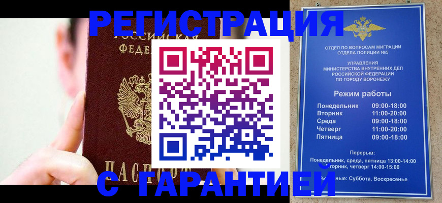 прописка законно в Люберцах