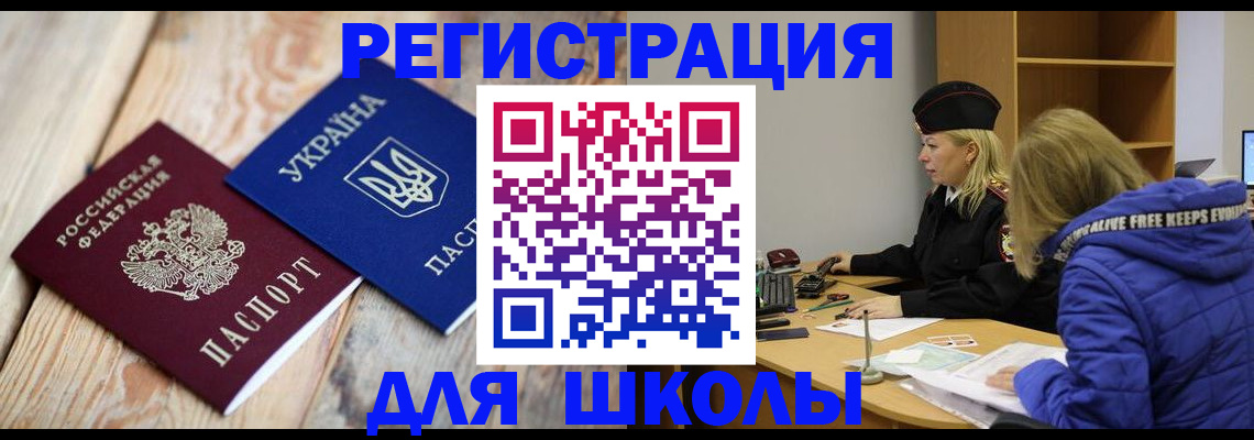 прописка для работы в Люберцах